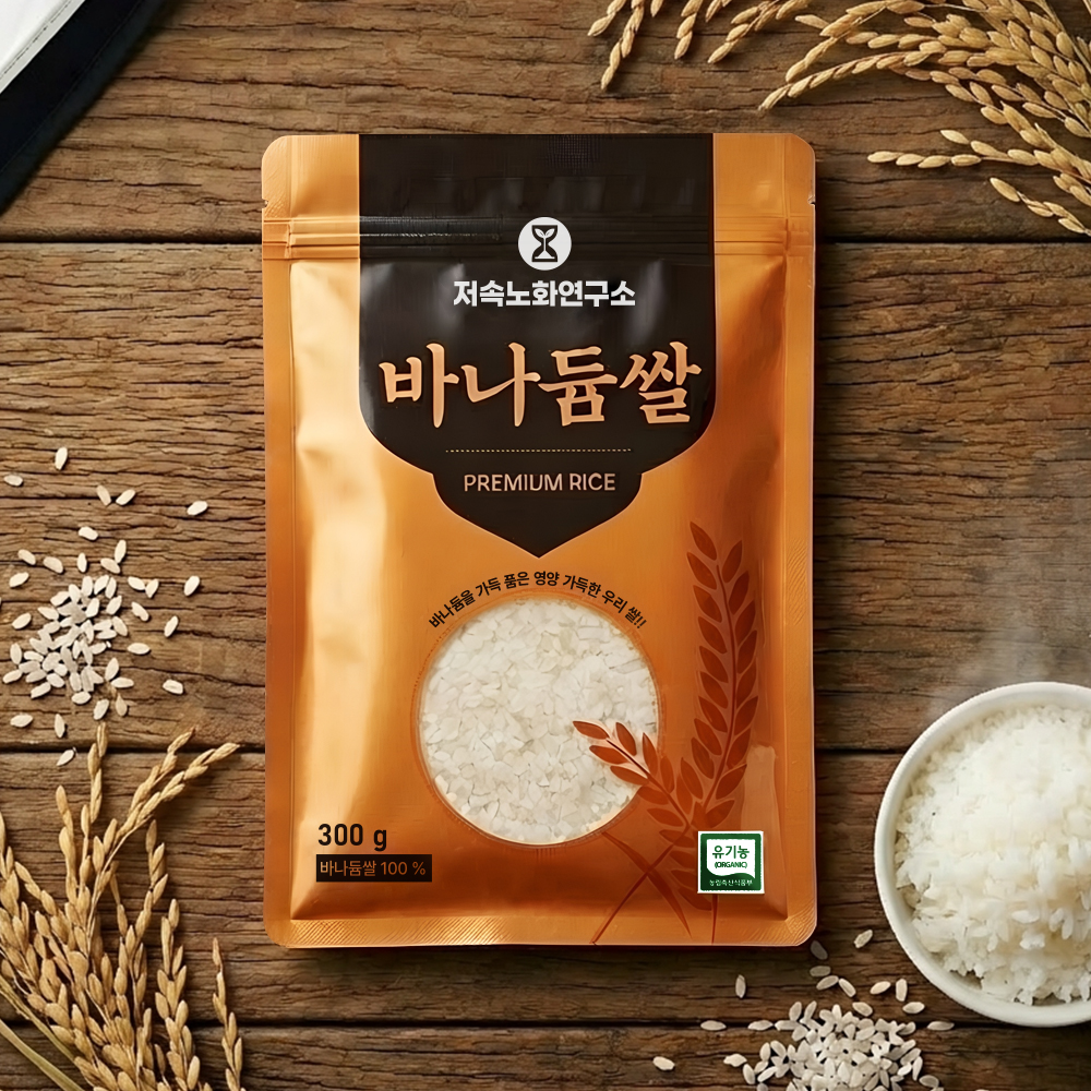 저속노화연구소 바나듐쌀 6팩 백미 찰흑미 국내산 전남 강진산 저당 식단관리 글루텐프리 - 상세 이미지 2
