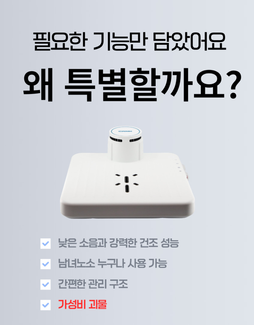 CRNK 바디드라이어 전신건조기 냉온풍 자동센서 집들이선물 판매처 상세 정보 이미지 3