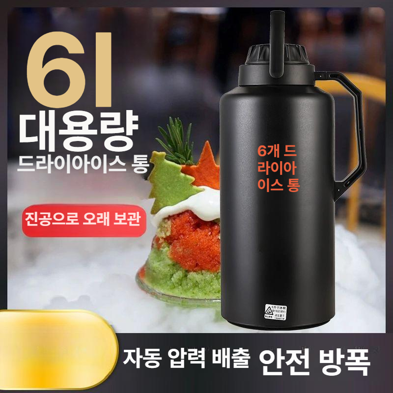 드라이 보관용기 보관통 얼음 저장 버킷 통 냉동 보냉통 케이스 텀블러 - 상세 이미지 5