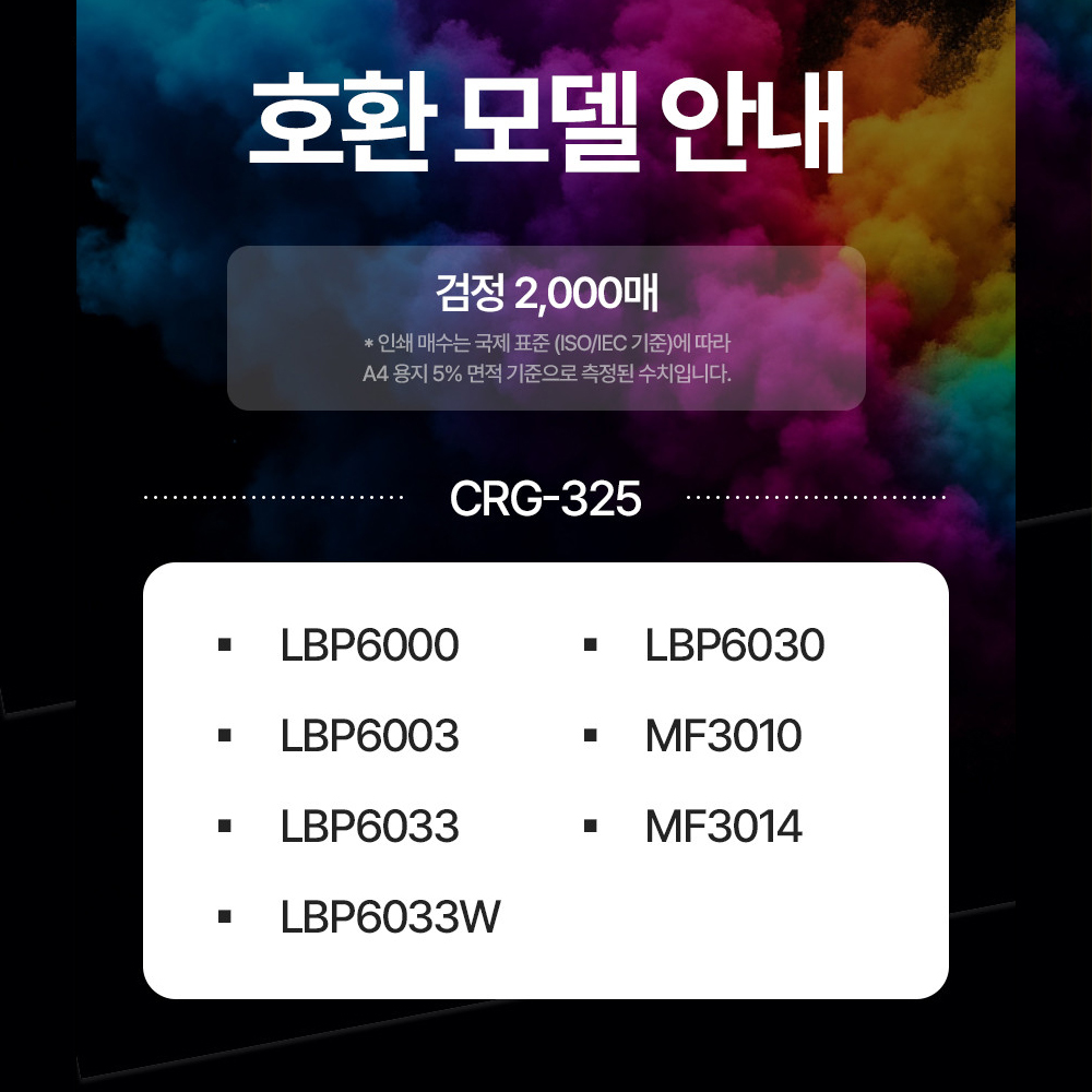 캐논 CRG325 312 313 재생토너 호환 LBP6000 LBP3250 - 상세 이미지 2