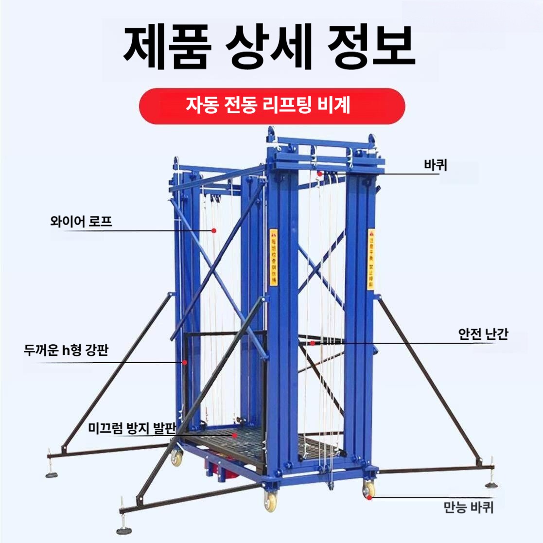 전동 승강기 주문제작상품 유압 비계 이동식 공조 상승 작업대 플랫폼 윈치 운반 - 상세 이미지 2