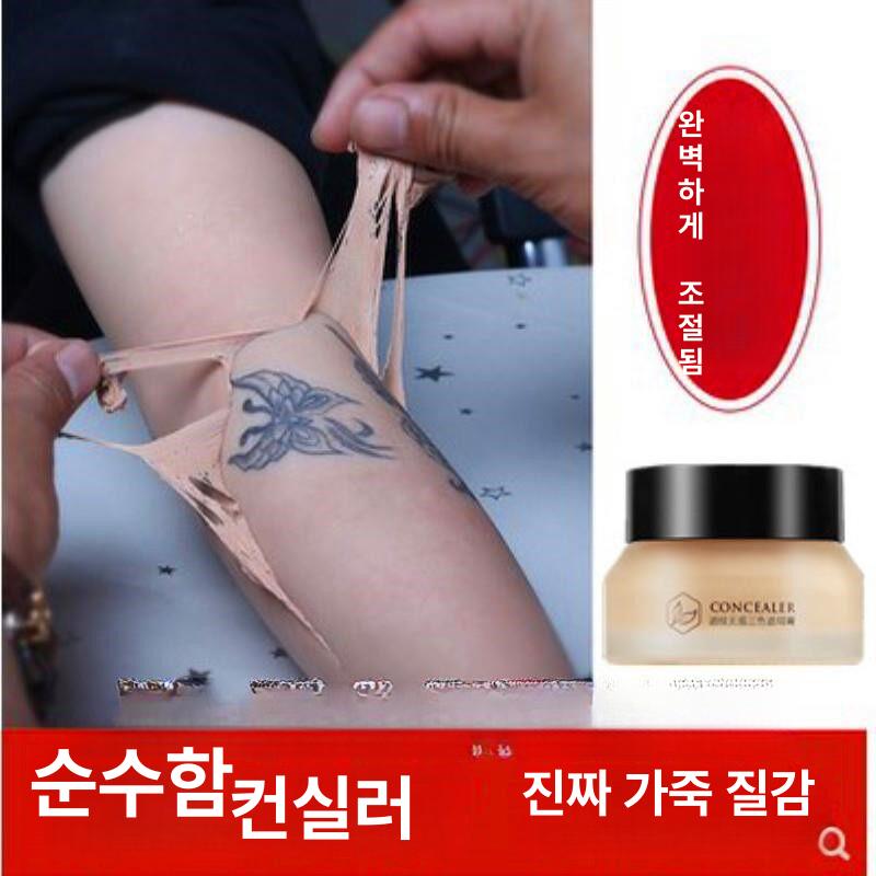 타투 결혼식 흉터 가리기 컨실러 크림 문신 커버 스킨 점 가리는 튼살 팔 커버업 여행 - 상품 이미지