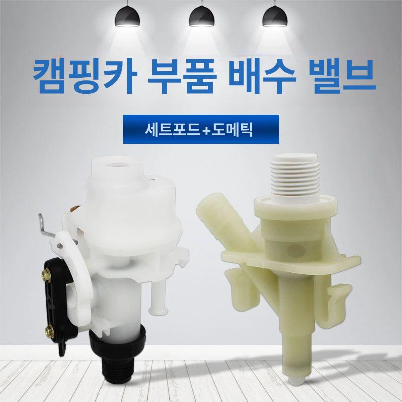 캠핑카 워터 밸브 부품 변기 트레일러 배출구 해치 규격 카라반 모터홈 자동차 요트용 교체 - 상세 이미지 2