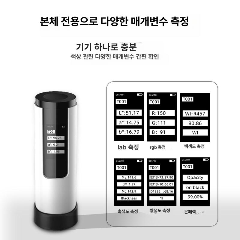 디지털 측색기 휴대용 색차계 컬러미터 고정밀 색도계 광도측정기 플라스틱 - 상세 이미지 4