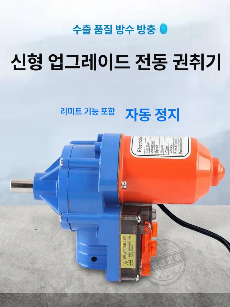 자동 개폐기 하우스 비닐 전동리프트 온실 축사 농장 환기장치 사육시설 천창 개폐 - 상세 이미지 2