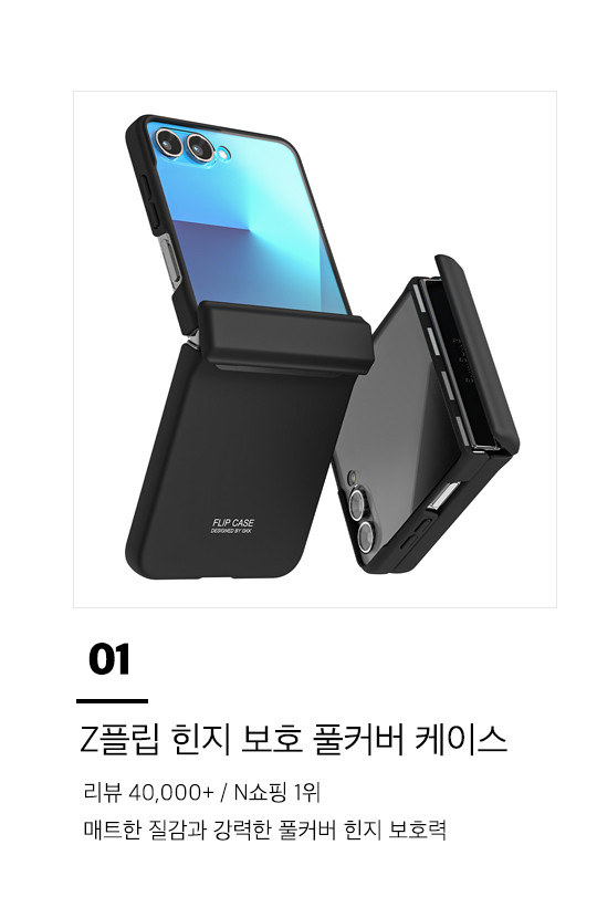 갤럭시 Z플립7 케이스 힌지 보호 마그네틱 풀커버 판매처 상세 정보 이미지 4