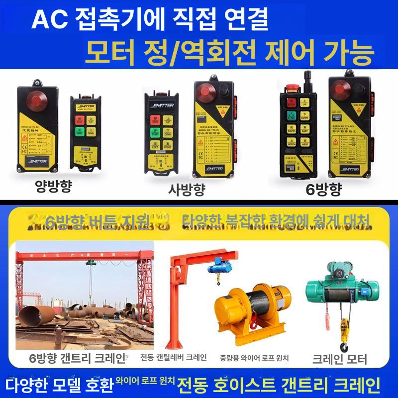 무선 윈치 리모컨 전동 호이스트 크레인 산업용 양방향 제어 - 상세 이미지 3