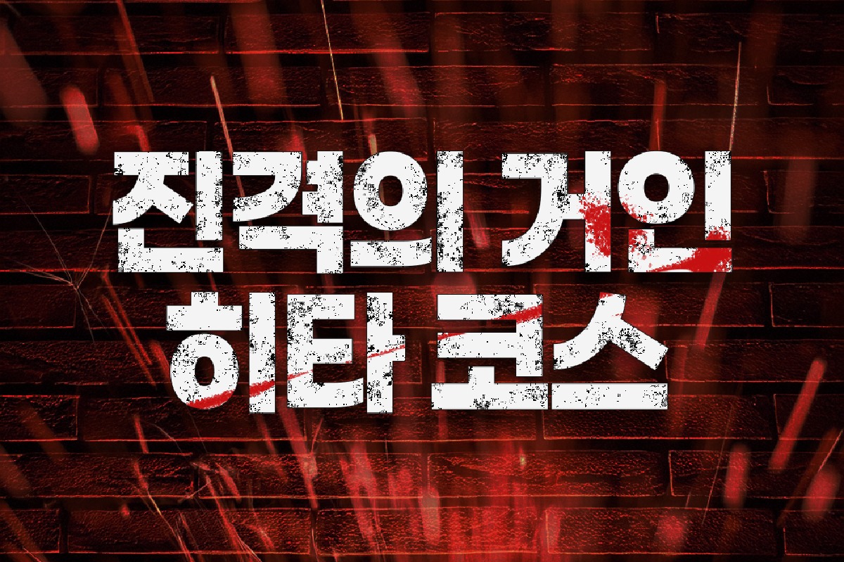 [진격의 거인] 후쿠오카 히타 성지순례 어드벤쳐 버스투어 일일 진격거 여행 소소버스투어 - 상품 이미지