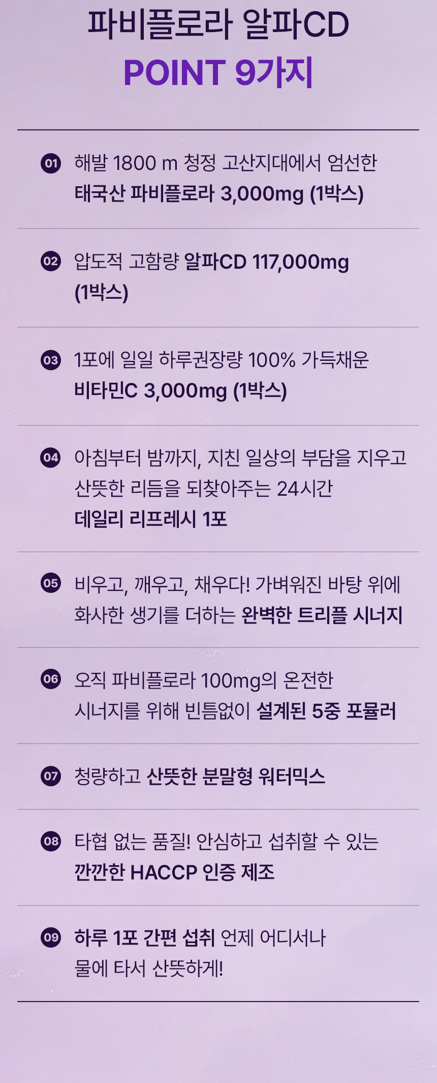 알파CD 파비플로라 고함량 알파시디 5000mg 30포, 1개 - 상세 이미지 3