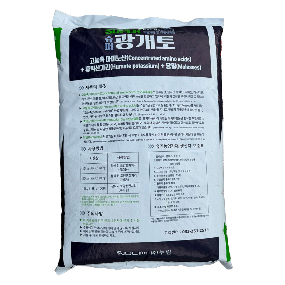 슈퍼광개토 복합비료 식물 영양제 완효성 질소 인산가리 15kg - 상세 이미지 3