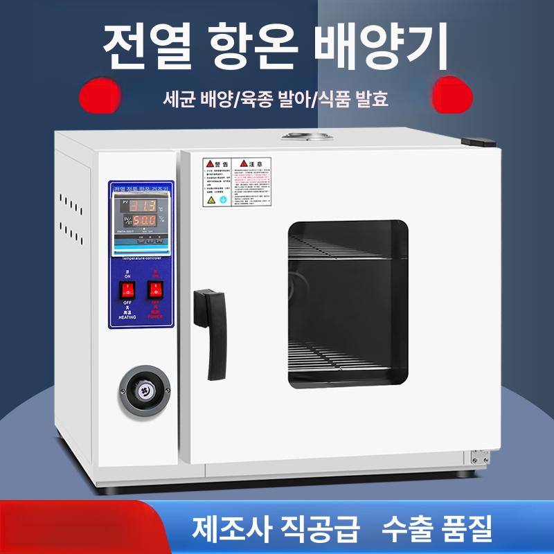실험실 디지털 항온 건조기 오븐 고온 배양기 실험용 과학 정밀 온도 조절 건조 - 상세 이미지 2