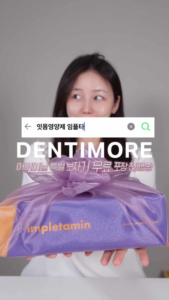 덴티모어 임플타민
