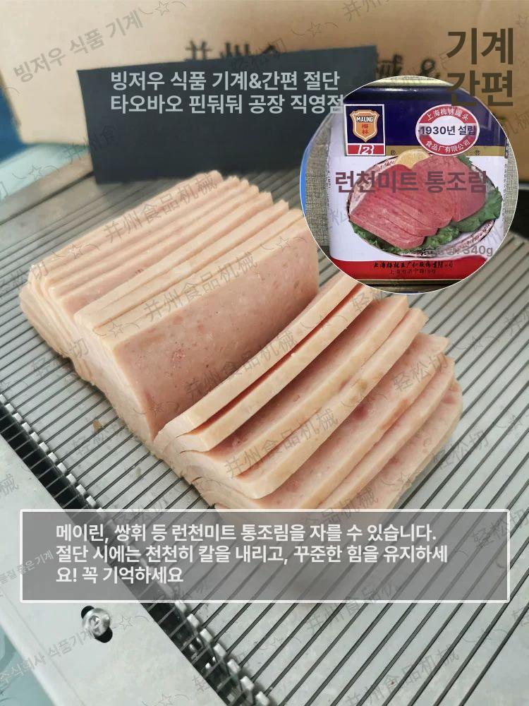 햄 슬라이서 족발써는기계 컷팅기 업소용 고기 절단기 두께조절 온족 썰기 푸드커터 - 상세 이미지 3