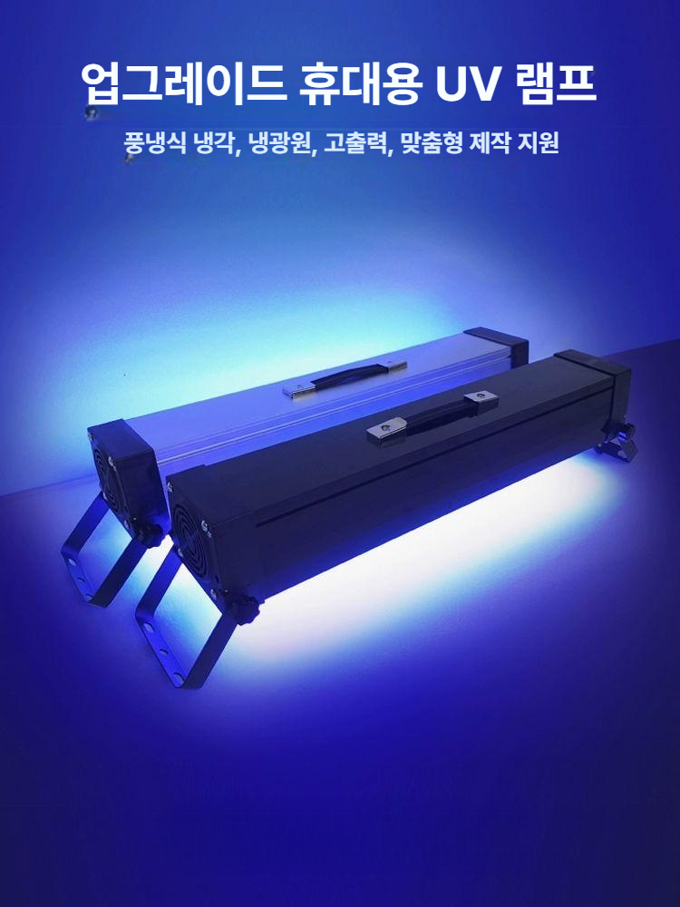 레진경화기 uv램프 조사기 자외선 굳히기 고출력 고강도 레진아트 열처리 산업용 - 상세 이미지 3