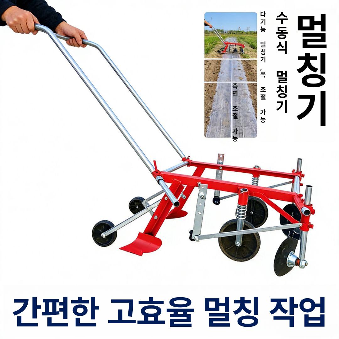 수동 비닐 피복기 고추밭 관리기 덮는기계 인력 씌우는 밭 멀칭기 - 상세 이미지 5