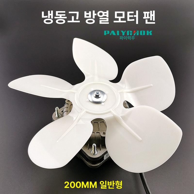 업소용 냉장고냉각팬 냉동고 팬모터 악세사리 냉각기 상업용 간냉식 그레이 온도 선반 유니크 - 상세 이미지 2