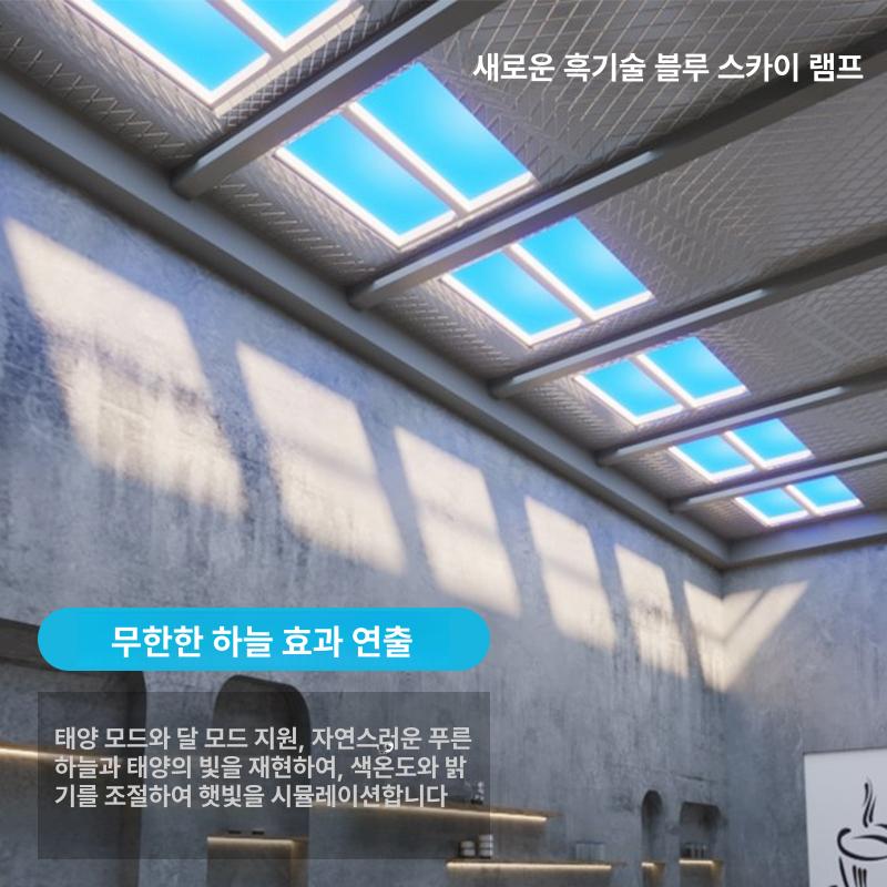 스카이라이트 라이트 패널 푸른하늘조명 푸른하늘 등 삼색조절 하늘 하늘조명 욕실 초박형 - 상세 이미지 4