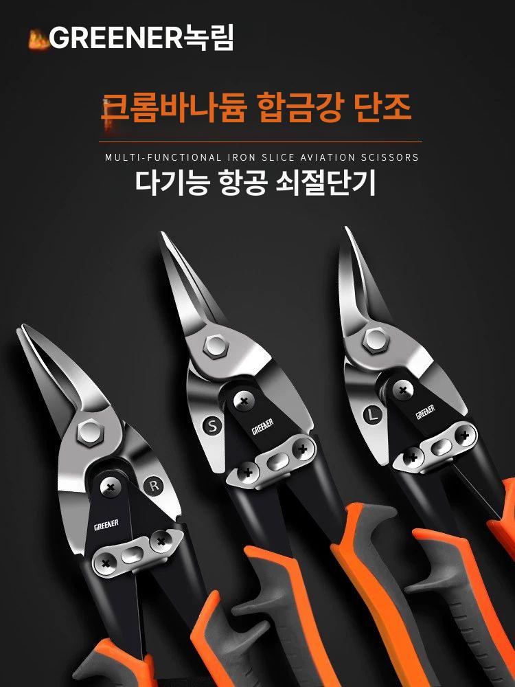 항공 가위 철판 스틸 컷팅기 메탈 볼트컷터 절단 함석 공업용 금속 원예 작업 - 상세 이미지 2