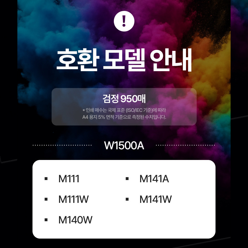 재생토너 HP150A W1500A 칩장착 M111a M111w M141w M141a - 상세 이미지 2
