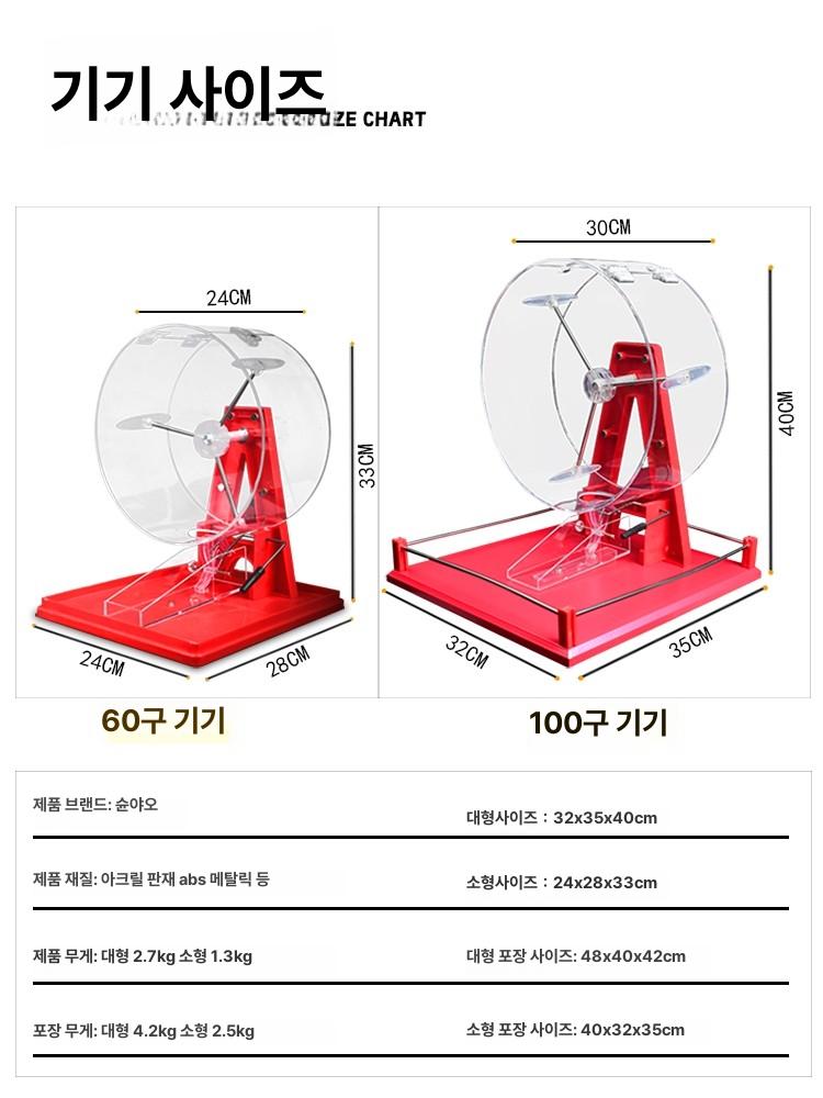 미니 추첨기 로또 자동 경품추첨기계 복불복 랜덤 숫자볼 이벤트 룰렛 - 상세 이미지 5
