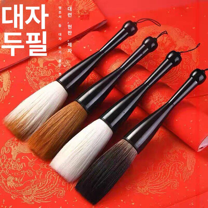대형붓 특수 대붓 광장 축제 캘리그라피 서예 공연 동양화 양털 행사용 초대형 울모 양모 - 상세 이미지 3