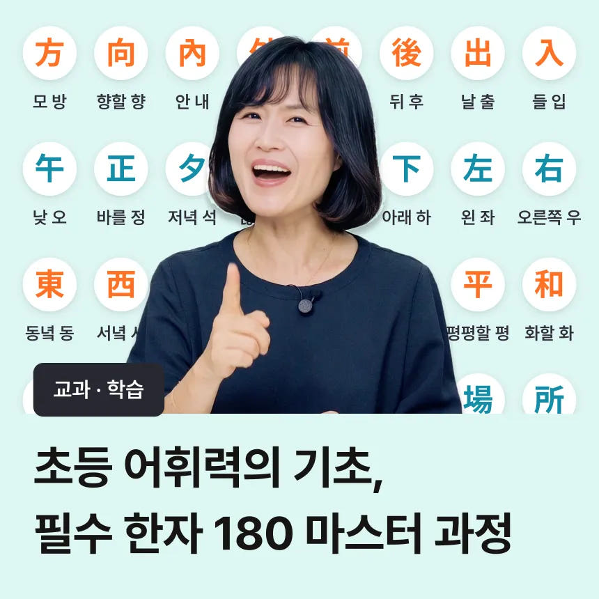 초등 어휘 필수한자 180자 (1탄) by 스쿨닷츠 가격 비교 아이고고 초등 어휘 필수한자 180자 (1탄) by 스쿨닷츠