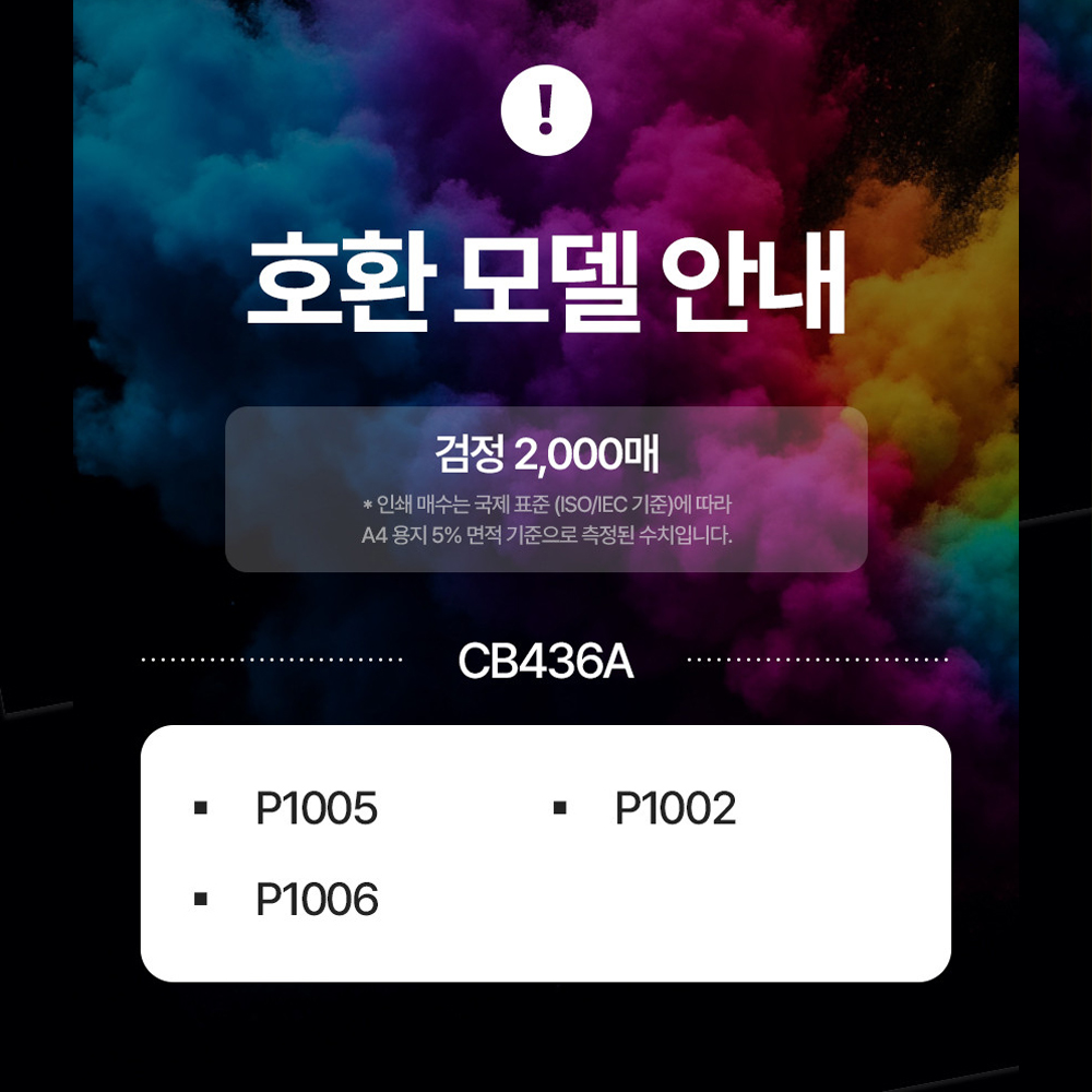HP CB436A 재생토너 M1120 M1522N M1120N P1505 - 상세 이미지 4