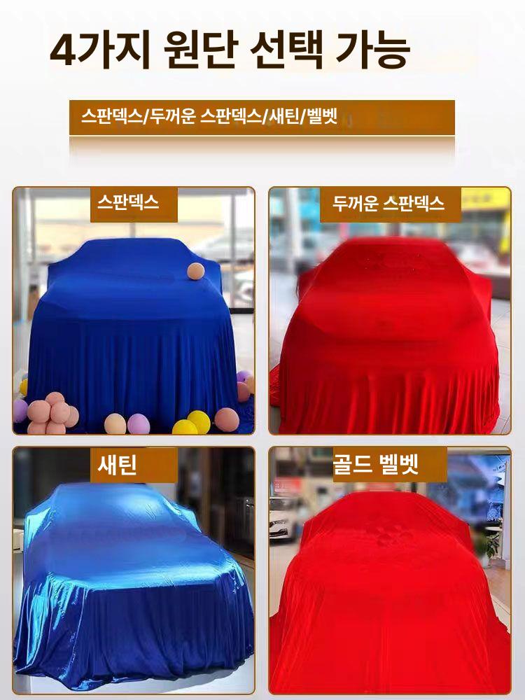 자동차 커버 모터쇼 차량덮개 신차 전시장 상품 행사 천 바디 실크 실크천 차량 - 상세 이미지 3