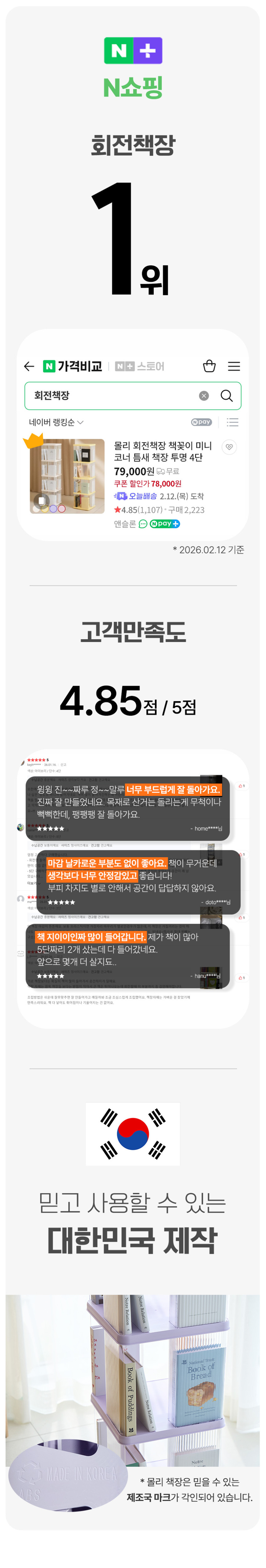 몰리 회전책장 책꽂이 미니 코너 틈새 책장 투명 4단 판매처 상세 정보 이미지 4