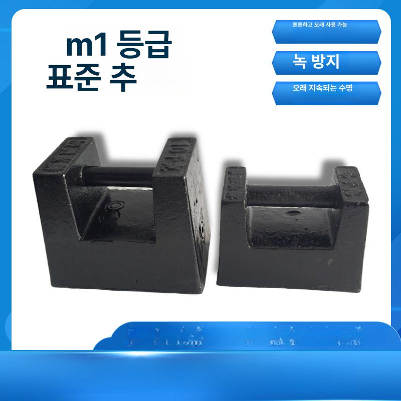 무게추 주철 사각 분동 산업용 계량 m1등급 측정 저울 검사 중량 공업용 - 상세 이미지 3