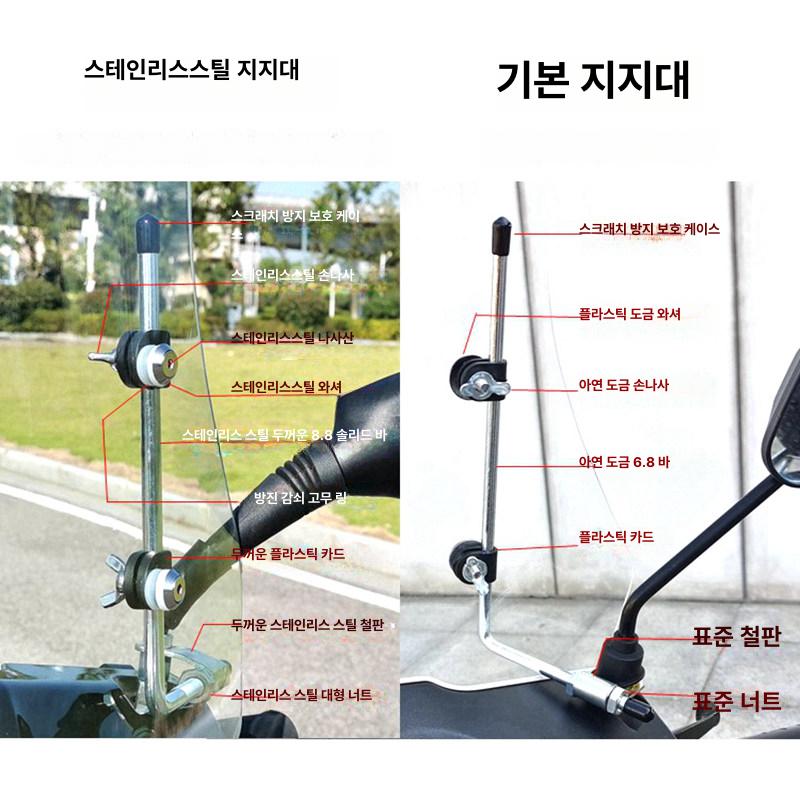 오토바이 윈드스크린 전기자전거 pcx 가드 롱 앞유리 범용 방풍 투 가림막 윈드 커버 - 상세 이미지 4