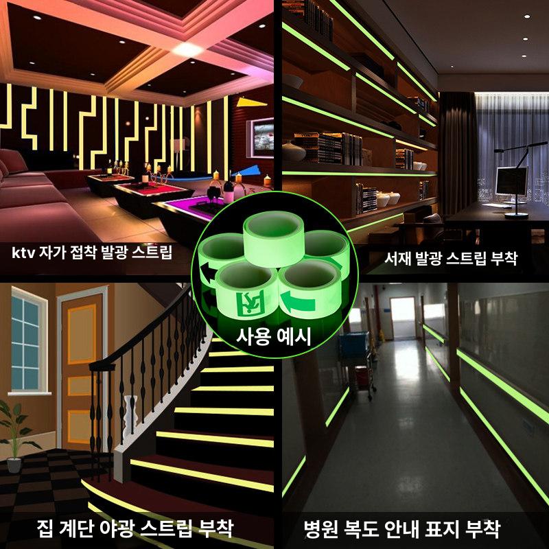 비상 유도테이프 피난구 야광 복도통로 양방향 천장형 안전표시 형광 통로표시 - 상세 이미지 4