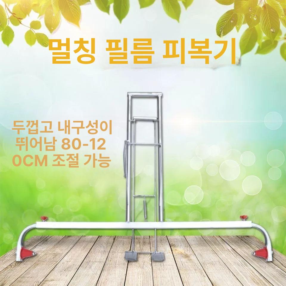 농업용 수동 비닐 비닐멀칭기 지막기 덮기 농사 축사 밭 멀칭 무동력 밭코팅 개폐기 고추밭 - 상세 이미지 3