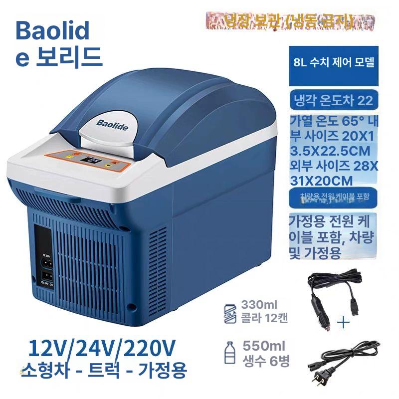차량용 냉장고 12v 24v 자동차 차박 캠핑 미니 쿨러 냉동 보냉함 휴대용 - 상세 이미지 3