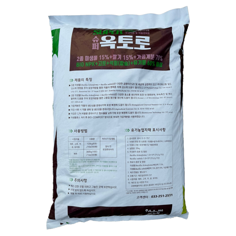슈퍼옥토로 20kg 미생물 커피박 계분 유기질 토양개량 펠릿형 연작장해 연작장애 - 상세 이미지 2