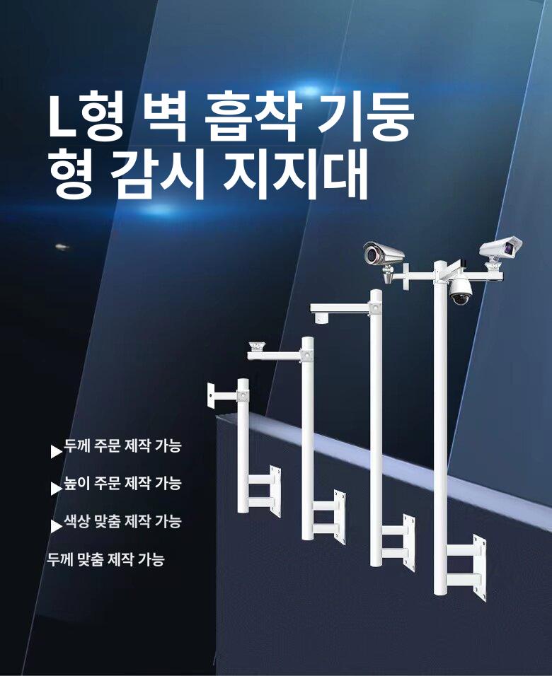 CCTV 브라켓 실외 벽부형 감시 카메라 폴대 거치대 지지대 홈캠 홈카메라 받침대 - 상세 이미지 3