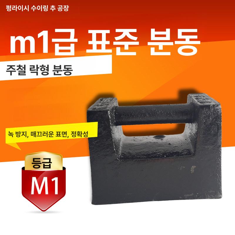 무게추 주철 사각 분동 산업용 계량 m1등급 측정 저울 검사 중량 공업용 - 상세 이미지 5
