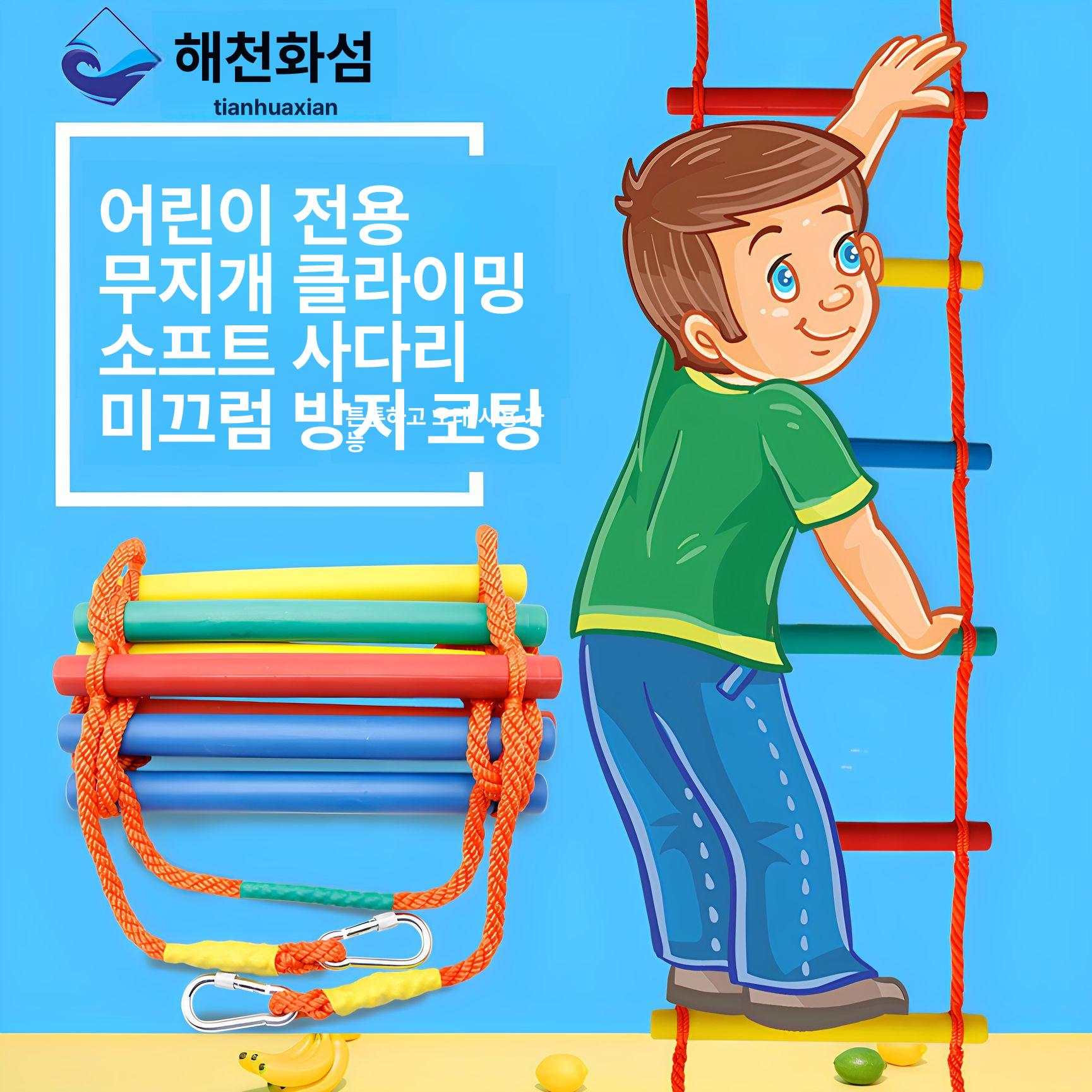 컬러 줄사다리 미니 밧줄 레인보우 로프 놀이기구 어린이 체육활동 운동교구 - 상세 이미지 2