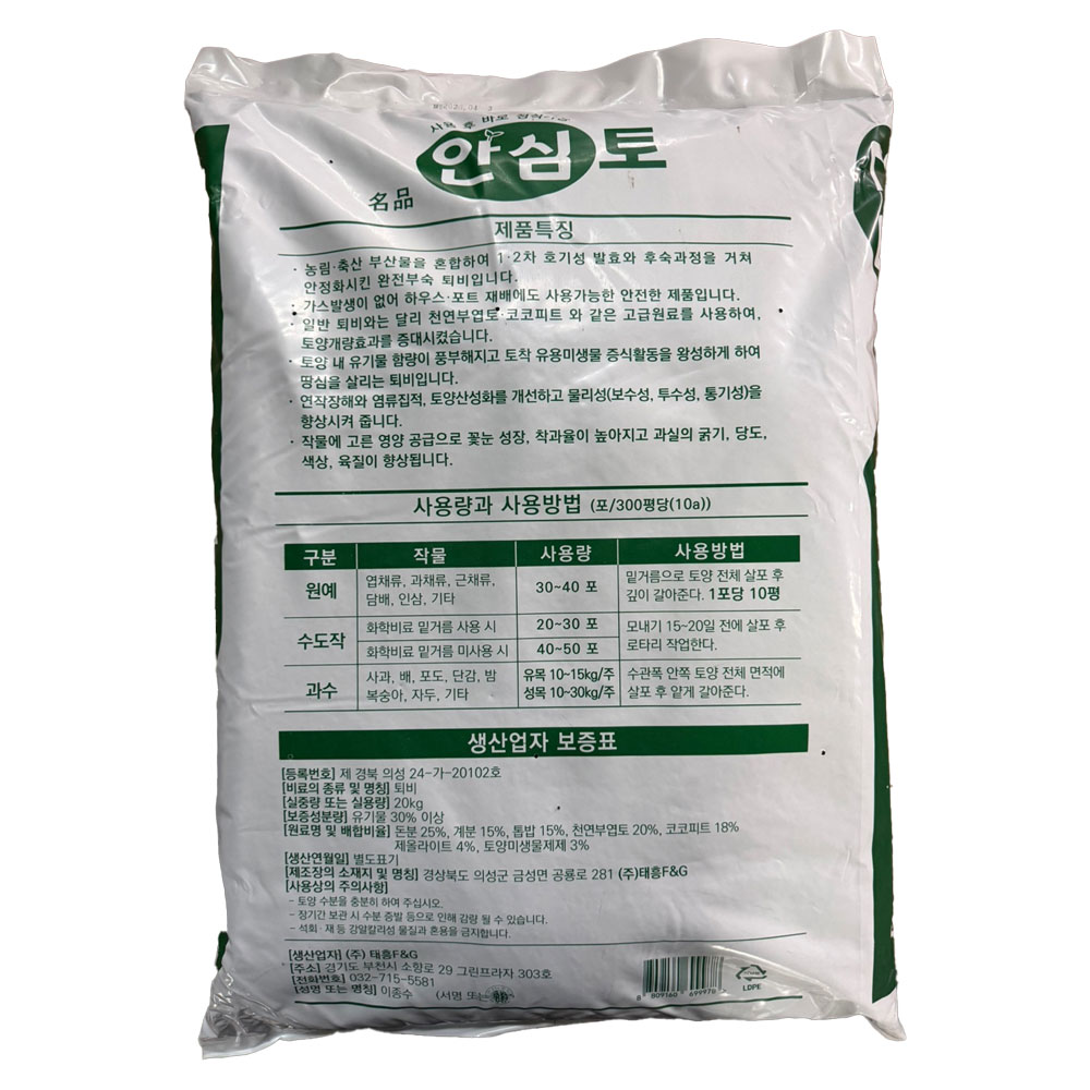 안심토 20kg 프리미엄 거름 비료 부엽토 텃밭 냄새없는 완숙 유기질 친환경 유기농 퇴비 - 상세 이미지 2