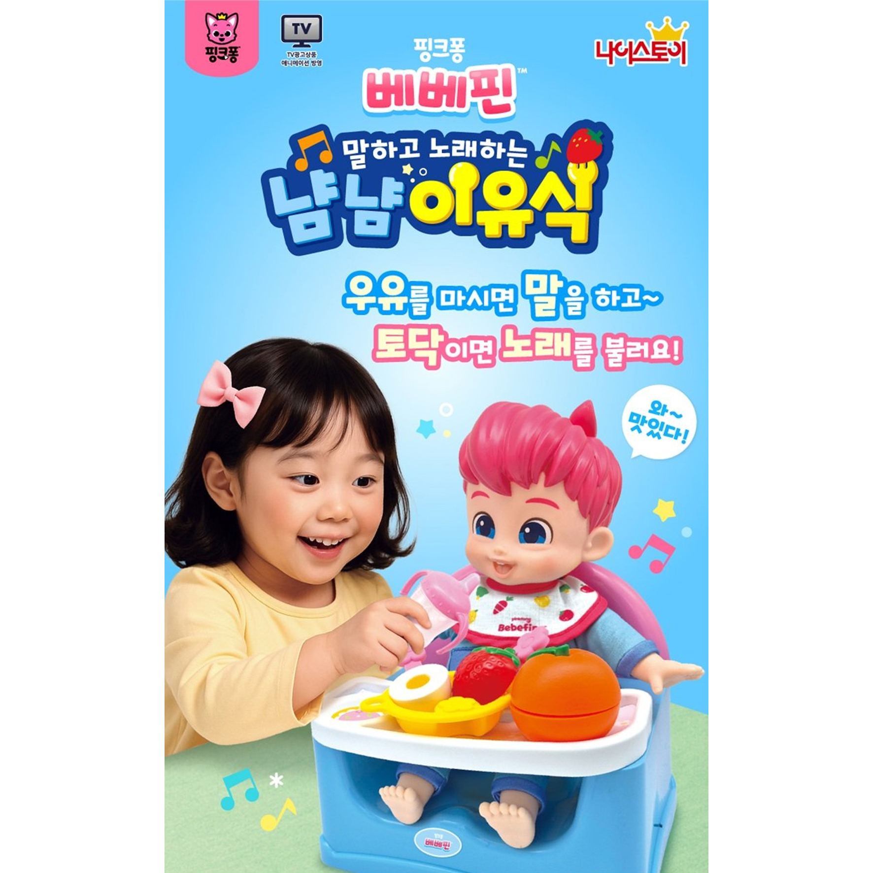 핑크퐁 베베핀 냠냠 말하고 노래하는 냠냠이유식 아기 혼합색상 돌보기 - 상세 이미지 2