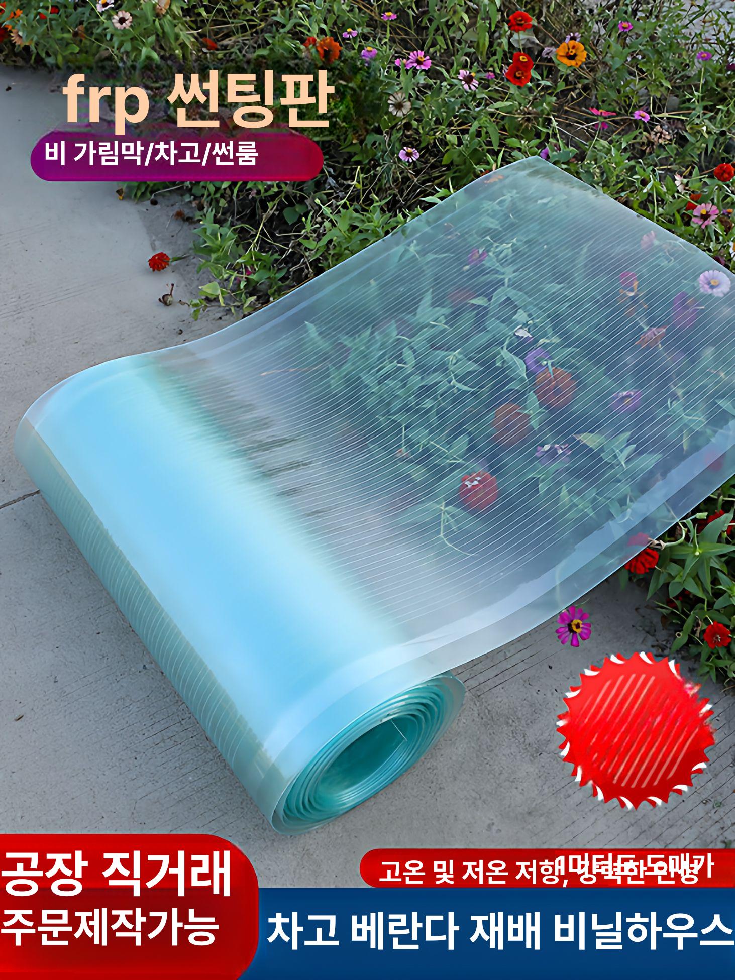 FRP 폴리카보네이트 렉산 복층 판넬 차양 처마 자외선 차단 지붕재 투명 필름 - 상세 이미지 3