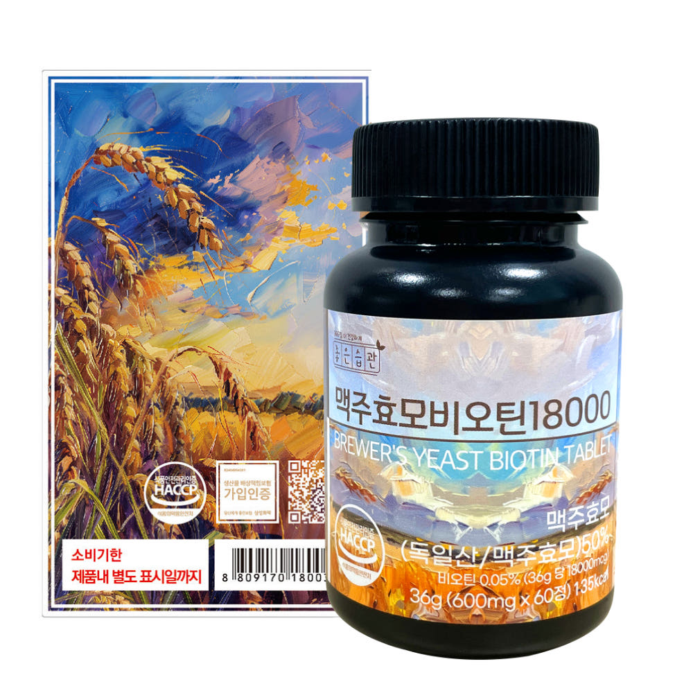 좋은습관 독일 맥주효모 비오틴 18000 600mg 60정 맥주효모환 분말 효능