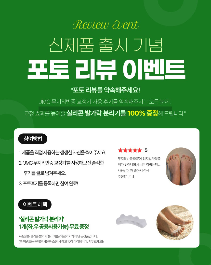 JMC 무지외반증 교정기 의료기기 엄지발가락 새끼발가락 수면 밴드 보호대 - 상세 이미지 2