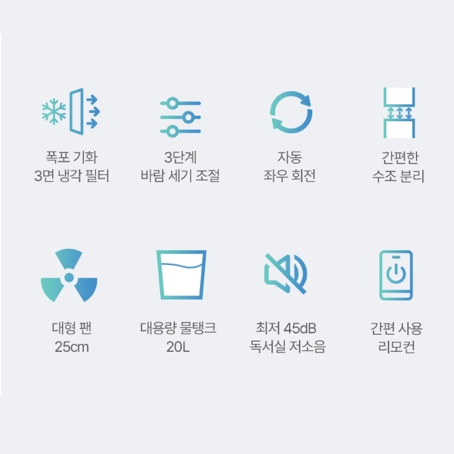3면 파워 에어쿨러 냉풍기 20L 가정용 업소용 사무실 이동식냉방기 리모컨형 이미지 8