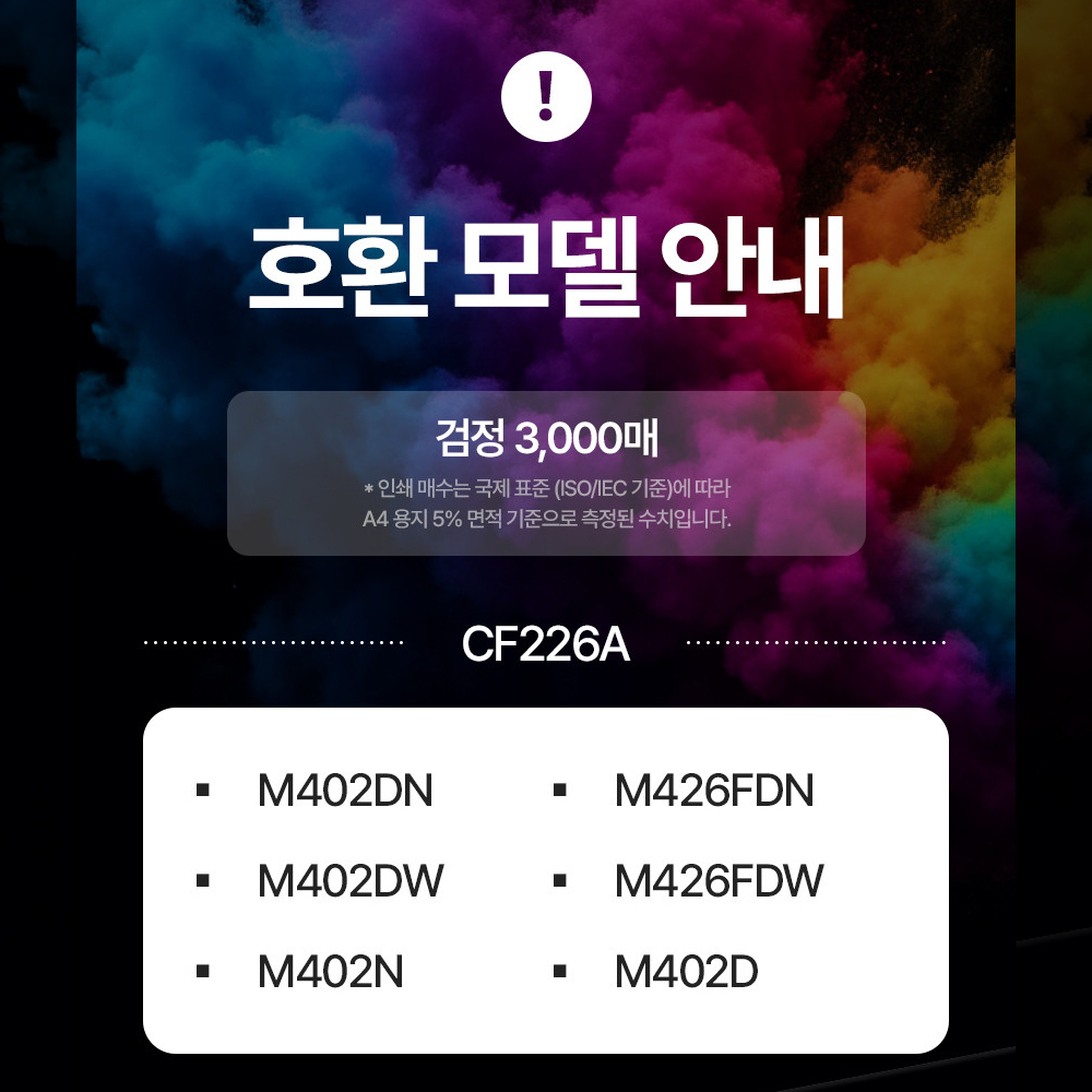 HP CF226A 재생토너 M402D M402DN M402DW M402N M426FDN - 상세 이미지 2