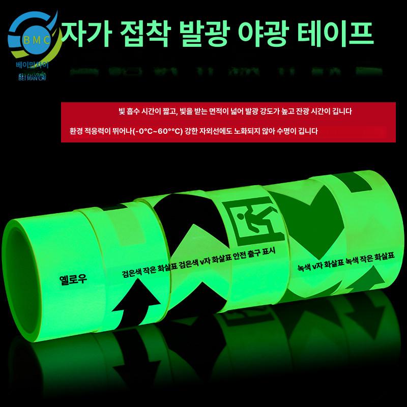 비상 유도테이프 피난구 야광 복도통로 양방향 천장형 안전표시 형광 통로표시 - 상세 이미지 3