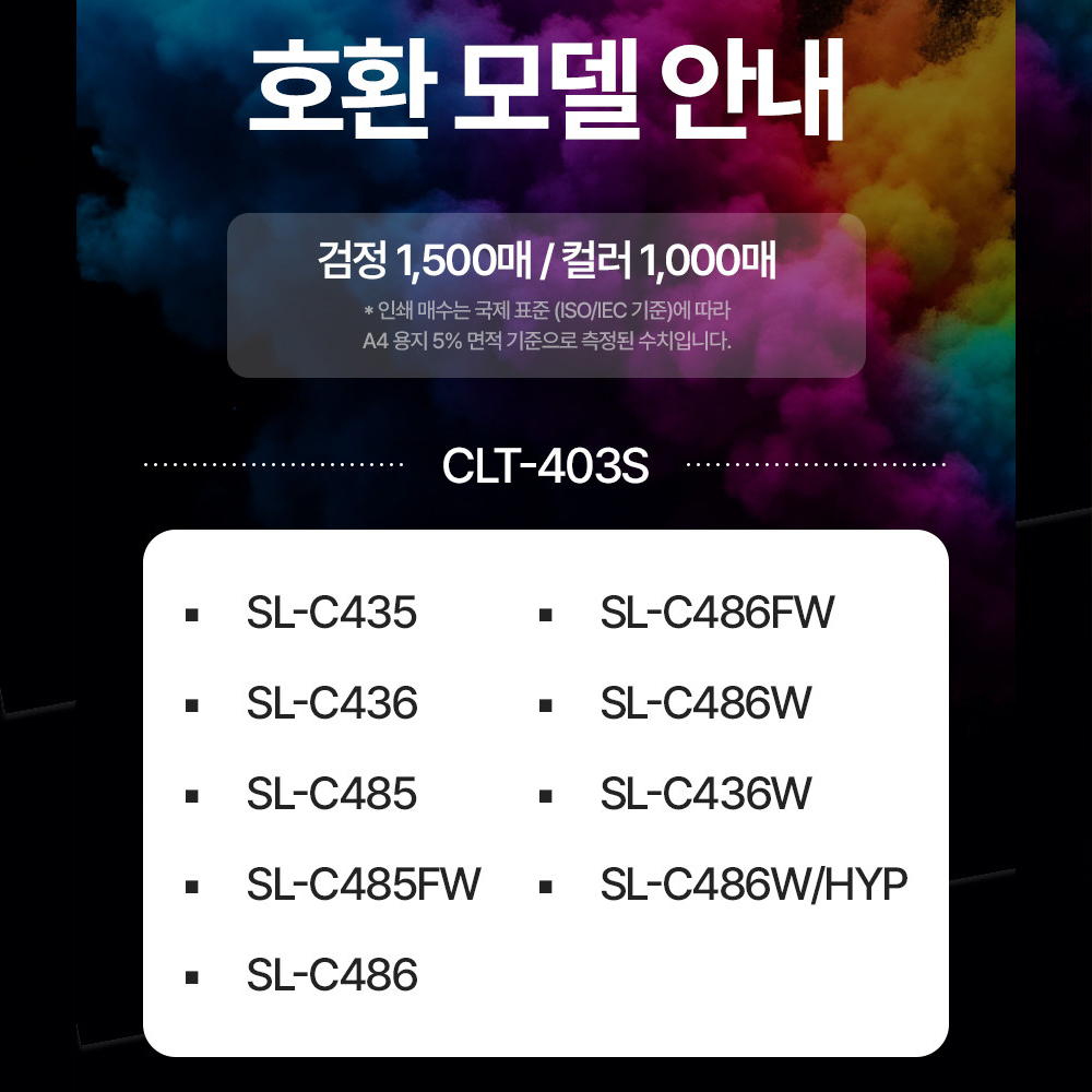 삼성토너 정품프린터용 CLT-K403S SL-C486W C436W C485FW 호환 전산다모아 - 상세 이미지 2