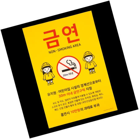 [DSGS협력사]금연안내판 어린이집근처금연알림 매장알림판