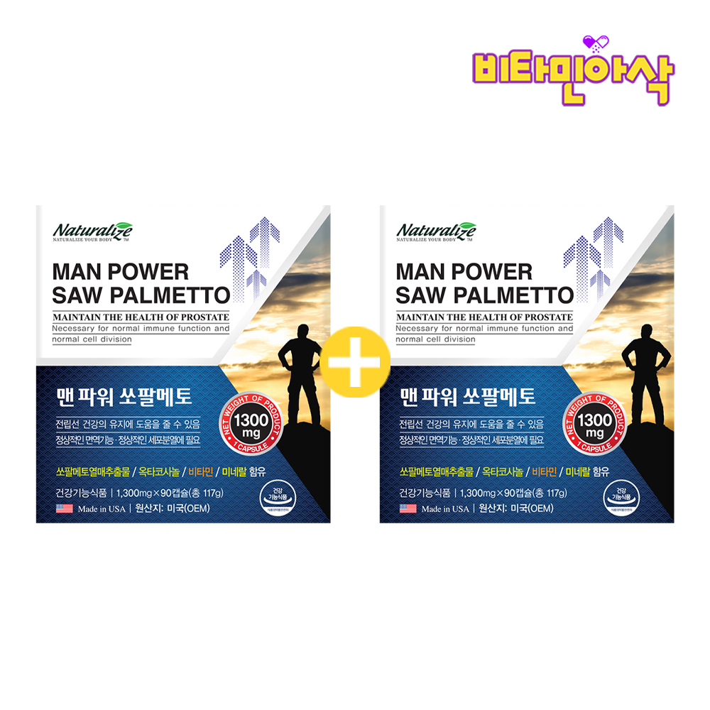 1+1 미국산 쏘팔메토 옥사코사놀 쏘팔매토 쏘팔매트 총6개월분 대용량 - 상세 이미지 2