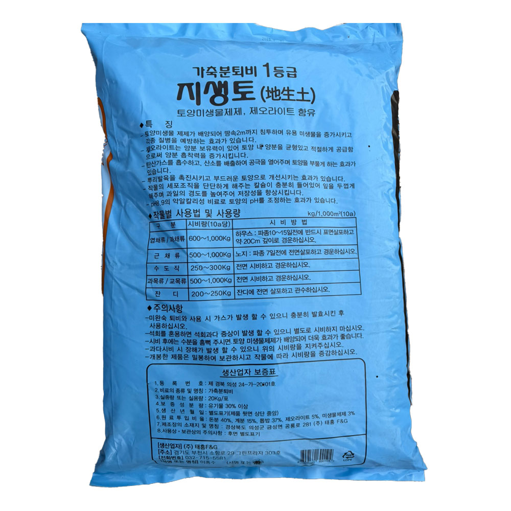 지생토 퇴비 부엽토 거름 가축분퇴비 부산물비료 20kg - 상세 이미지 2